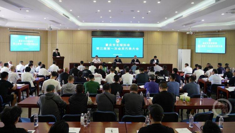 天博体育官方网站-重庆市足球协会换届选举大会举行，奋力推动重庆足球事业高质量发展